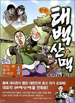만화 태백산맥 6