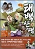 만화 태백산맥 6