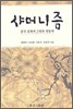샤머니즘