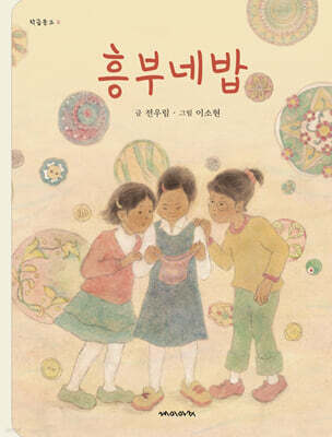 흥부네 밥