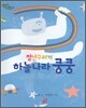 장난꾸러기 하늘나라 쿵쿵