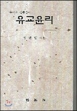 유교윤리