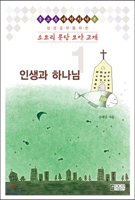 소요리 문답 요약 교재1