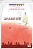 소요리 문답 요약 교재2