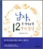 남자가 꼭 먹어야 할 12가지 음식