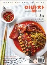 2000원으로 밥상 차리기 (월간) : 6월호 [2015년]