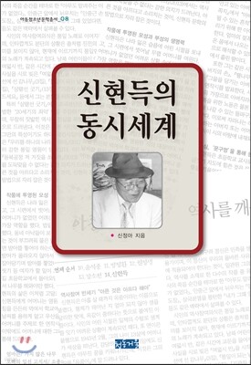 신현득의 동시세계