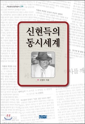 신현득의 동시세계