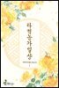 타적농가일상