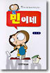 민이네