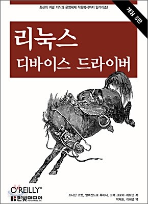 리눅스 디바이스 드라이버