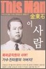김동석 이사람