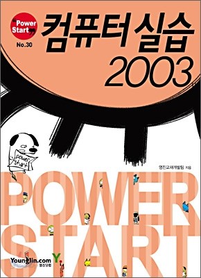 컴퓨터실습 2003