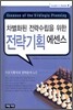 전략기획 에센스