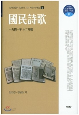 국민시가: 1941년12월호