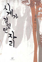 시계가 걸렸던 자리