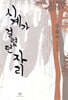 시계가 걸렸던 자리