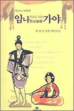 임나 가야