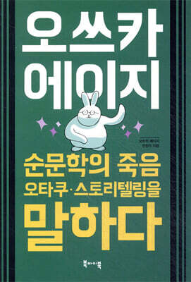 오쓰카 에이지