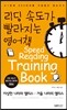 리딩 속도가 빨라지는 영어책 이상한 나라의 앨리스 + 거울 나라의 앨리스