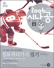 정보처리기사 필기 (2006)