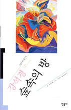 숲 속의 방