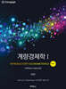 계량경제학 1