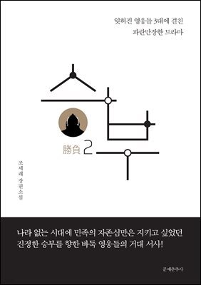 [단독 대여] 승부 2