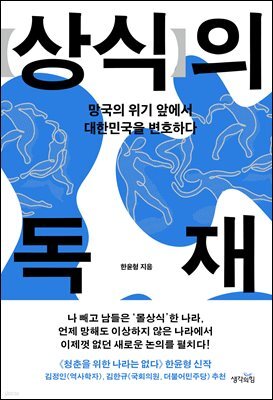 [대여] 상식의 독재
