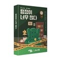 게임올로지 탐정이 너무 많다 추리 게임