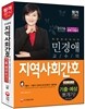 지역사회간호 기출 예상뽀개기