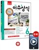 2015 최신 이슈&상식 6월호 100호 특집