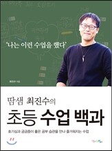 초등 수업 백과