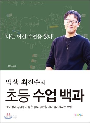 초등 수업 백과 