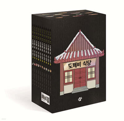 신기한 맛 도깨비 식당 1~10 세트