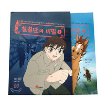 칠칠단의 비밀 세트