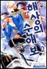 [B-가든] 해상의 순애보 02화