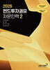 2026 펀드투자권유자문인력 2