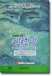 프레데릭 백의 위대한 강 The Mighty River - 한글자막