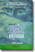 프레데릭 백의 위대한 강 The Mighty River - 한글자막