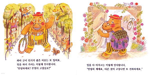 뭐든지 뚝딱뚝딱 수리공 하마 군