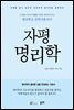 자평명리학