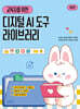 교육자를 위한 디지털 AI 도구 라이브러리