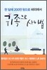 귀족으로 사는 법