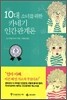10대 소녀를 위한 카네기 인간관계론