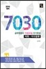 7030 어휘 이디엄편