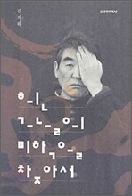 흰 그늘의 미학을 찾아서