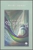 마지막 시대에 악을 정복하는 법