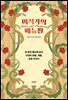 미식가의 메뉴판
