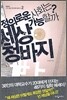 세상 청바지